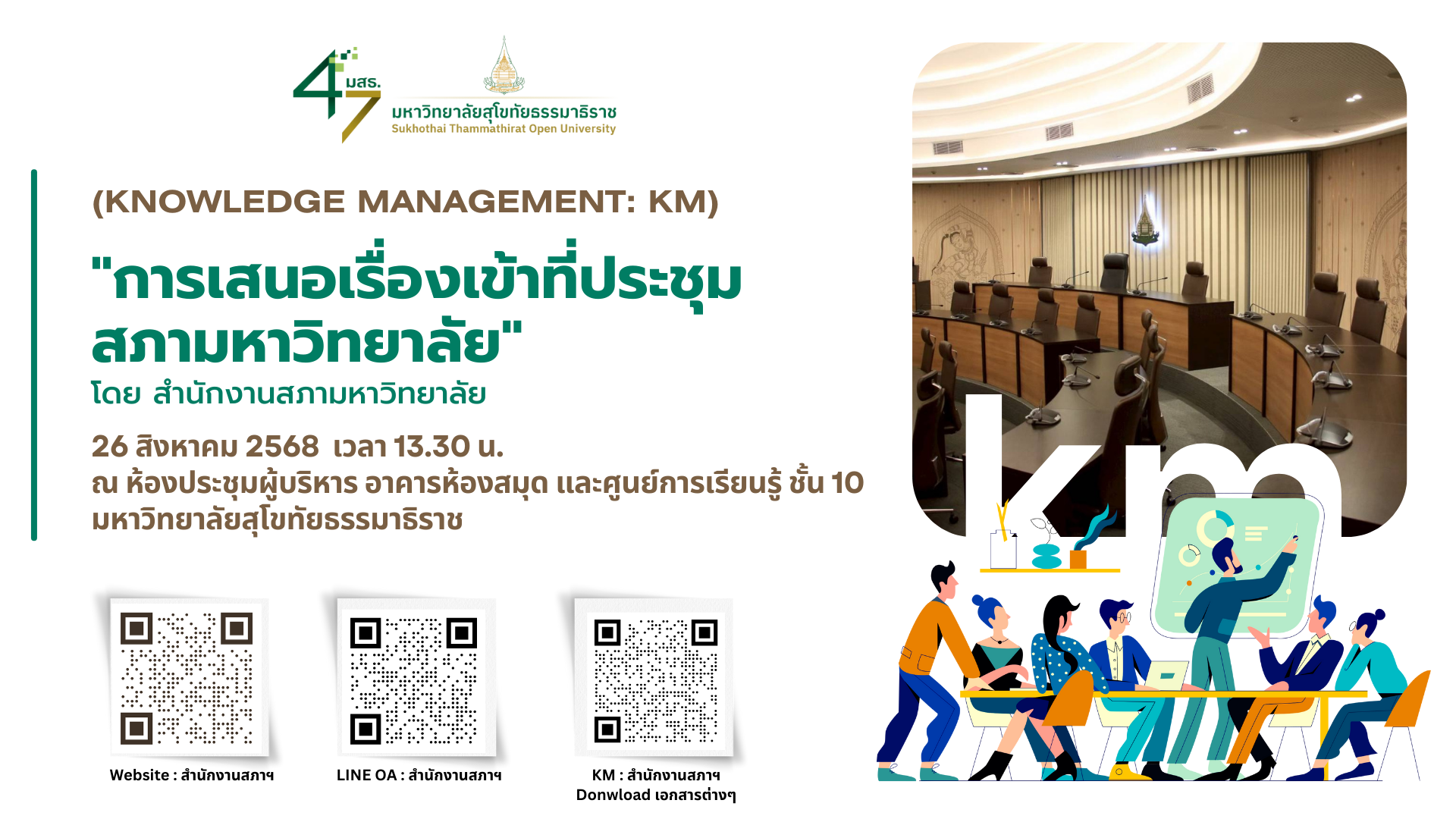 Read more about the article สำนักงานสภาฯ จัดกิจกรรม KM ยกระดับการทำงานผ่านการแลกเปลี่ยนเรียนรู้ เจาะลึกเคล็ดลับ “เสนอวาระเข้าสภามหาวิทยาลัย”